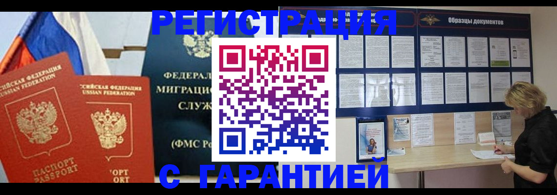 регистрация в Порхове