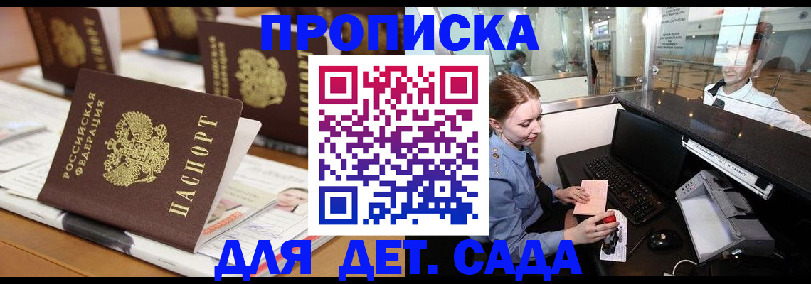 прописка штамп в Порхове